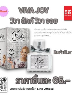 น้ำหอมวิวาลักค์ (กลิ่นวิวา จอย) 30ml.