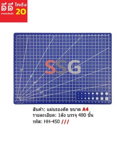 แผ่นรองตัด ขนาด A 4