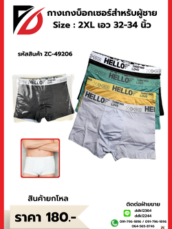 กางเกงบ็อกเซอร์สำหรับผู้ชาย Size 2XL เอว32-34 นิ้ว