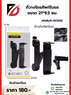 ที่วางโทรศัพท์ในรถ ขนาด 21*9.5 ซม.