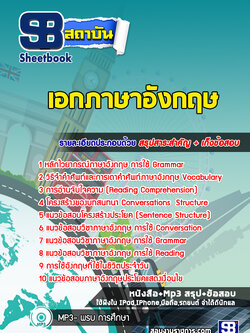 แนวข้อสอบเอกภาษาอังกฤษ