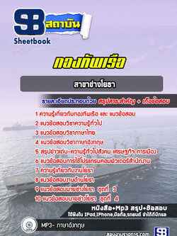 แนวข้อสอบสาขาช่างโยธา กองทัพเรือ