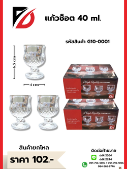แก้วช็อต 40 ml.