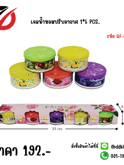 เจลน้ำหอมปรับอากาศ 1*5 PCS.