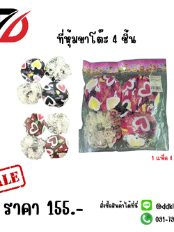 ที่หุ้มขาโต๊ะ 4 ชิ้น คละแบบคละลาย