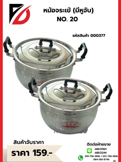 หม้อจระเข้ มีหูจับ NO.20