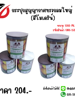 กระปุกสูญญากาศกลมใหญ่ (สีโมเดริน์)