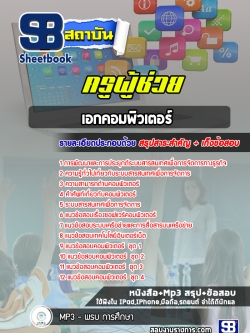 แนวข้อสอบเอกคอมพิวเตอร์