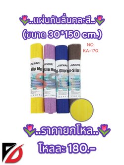 แผ่นกันลื่น 30*150 ซม. คละสี