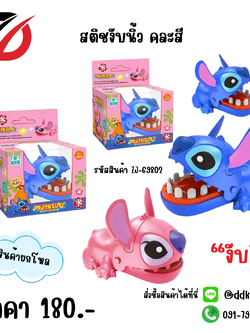 สติชงับ นิ้ว คละสี