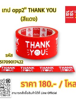 เทป OPP2 THANK YOU *สีแดง*