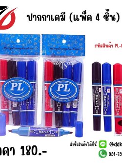 ปากกาเคมี 2 หัว (คละสี) 4 Pcs. ขนาด 14 CM.
