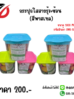 กระปุกใสสายรุ้ง+ช้อน (สีพาสเทล)