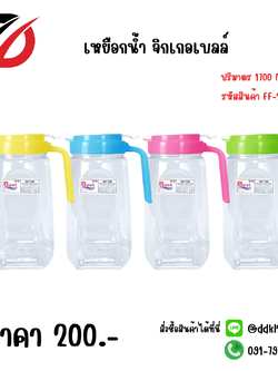 เหยือกน้ำ จิกเกอเบลล์ 1700 ML.