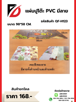 แผ่นปูโต๊ะ PVC มีลาย