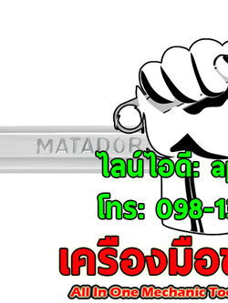 ประแจแหวนผ่า เบอร์ 10x12 มาทาดอร์ (MATADOR)