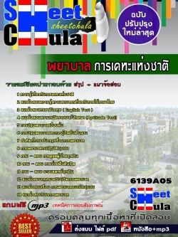 แนวข้อสอบ นิติกร การเคหะแห่งชาติ