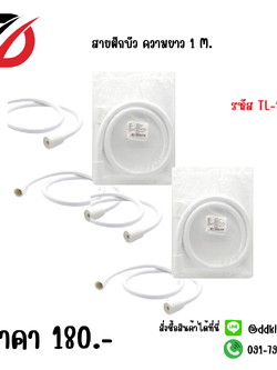 สายฝักบัว ความยาว 1 M.