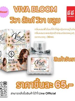 น้ำหอมวิวาลักค์ (กลิ่นวิวา บลูม) 30ml.