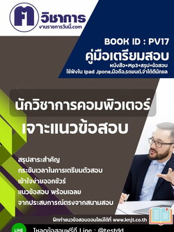 หนังสือสอบงานราชการนักวิชาการคอมพิวเตอร์