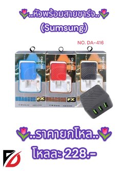 หัวชาร์จ พร้อมสายชาร์จ (Sumsung)