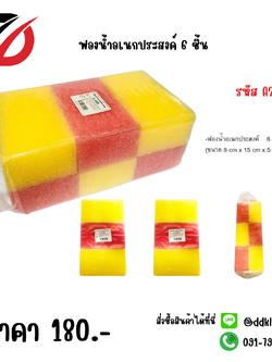 ฟองน้ำอเนกประสงค์ 6 ชิ้น
