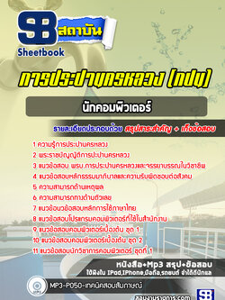 แนวข้อสอบนักคอมพิวเตอร์ การประปานครหลวง