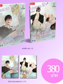 Even if you can't believe it เล่ม 1-2 (จบ)