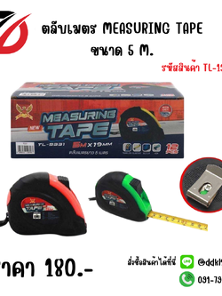 ตลับเมตร MEASURING TAPE ขนาด 5 M.