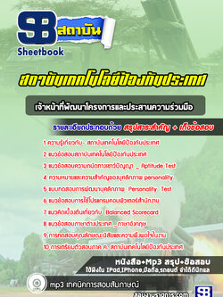 แนวข้อสอบแผนกกลั่นกรอง สำนักงานปลัดกระทรวงกลาโหม