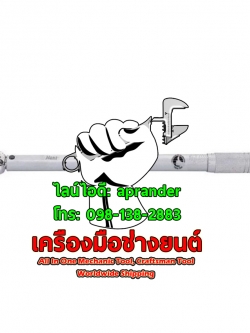 ด้ามขันปอนด์ 3/8 นิ้ว ฮันส์ (HANS)