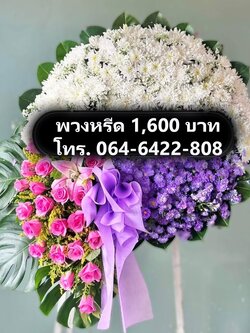 พวงหรีดขาวม่วง-บรบือ-มหาสารคาม