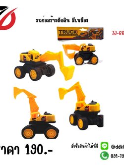 รถก่อสร้างตักดิน สีเหลือง ZJ-66191