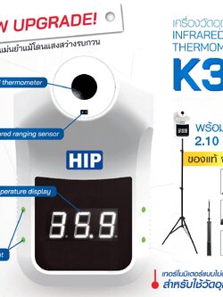 HIP Infrared Thermometer เครื่องวัดอุณหภูมิหน้าผาก รุ่น CMK3 (ราคาโปร พร้อมขาตั้ง)