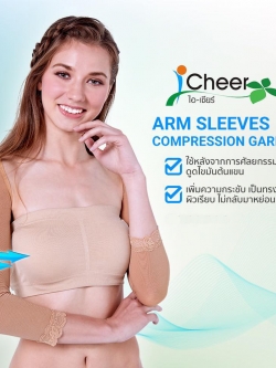 ปลอกแขนสำหรับกระชับหลังดูดไขมัน ไอเชียร์ (I Cheer Arm Surgery Compresion Sleeves-Forearm Length)