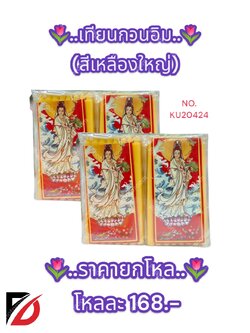 เทียนกวนอิม (ขนาดใหญ่ + สีเหลือง)