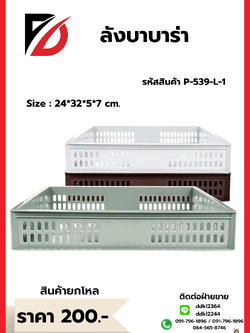 ลังบาบาร่า