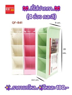 ที่ใส่ปากกา 4 ช่อง คละสี