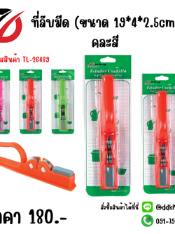 ที่ลับมีด (ขนาด 19*4*2.5cm.) คละสี