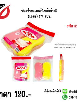 ฟองน้ำมอเตอร์ไซต์อย่างดี (เลข8) 1*4