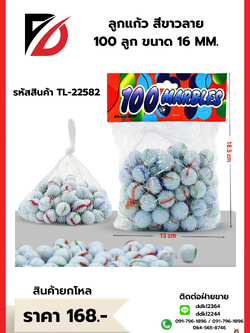 ลูกแก้ว สีขาวลาย 100 ลูก ขนาด 16 MM.