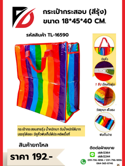 กระเป๋ากระสอบ (สีรุ้ง) ขนาด 18*45*40 CM.