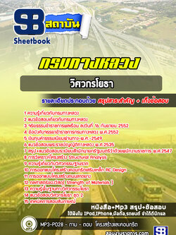 แนวข้อสอบวิศวโยธา กรมทางหลวง