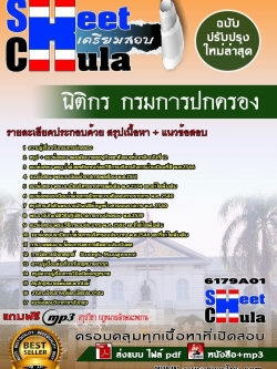 แนวข้อสอบ นิติกร กรมการปกครอง