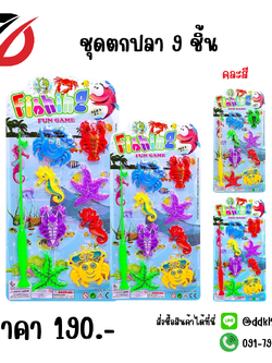 ชุดตกปลา 9 ชิ้น คละสี