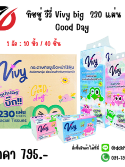 ทิชชู่ วีวี่ Vivy big 230 แผ่น Good Day