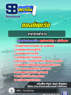 แนวข้อสอบสาขาช่างสำรวจ กองทัพเรือ