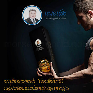 ผลิตภัณฑ์สำหรับกระชายดำ