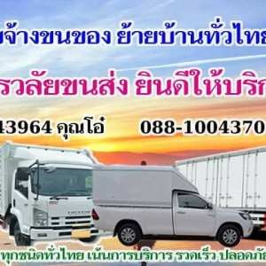 รถขนของจังหวัดปทุมธานี