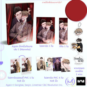 Again เล่ม 1 Exclusive Set